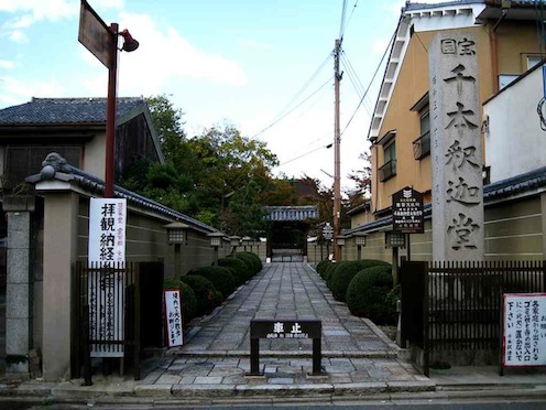 京都で恋愛運がアップするパワースポット 千本釈迦堂 大報恩寺